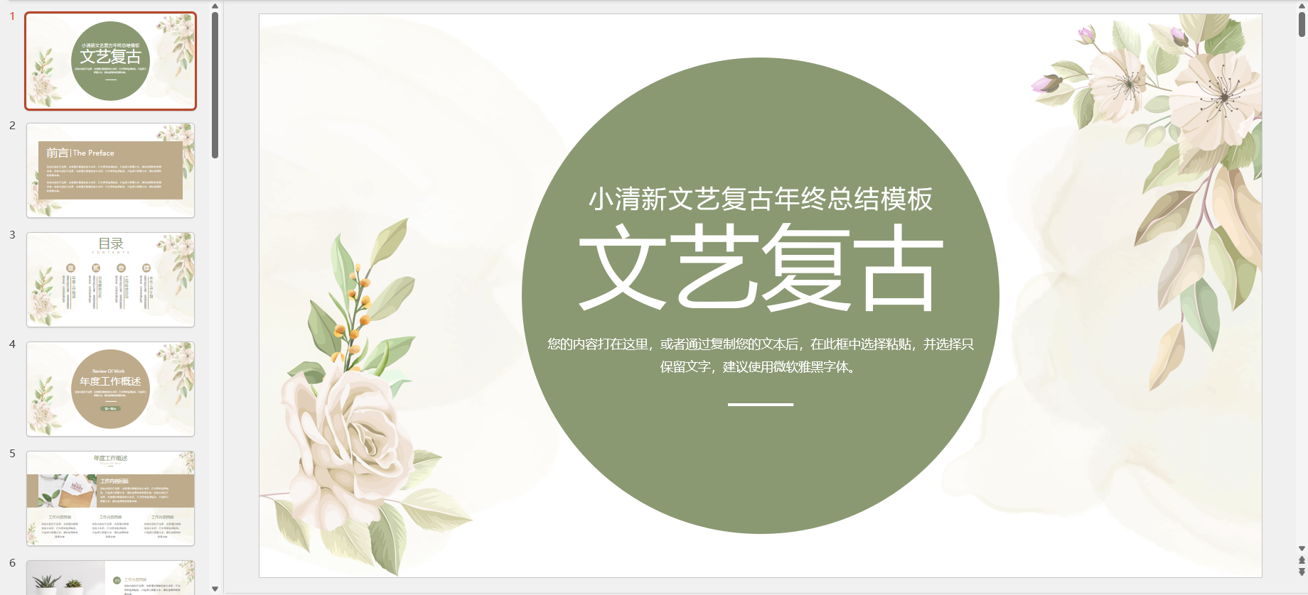 绿色清新花卉背景的文艺复古风年终总结PPT模板下载