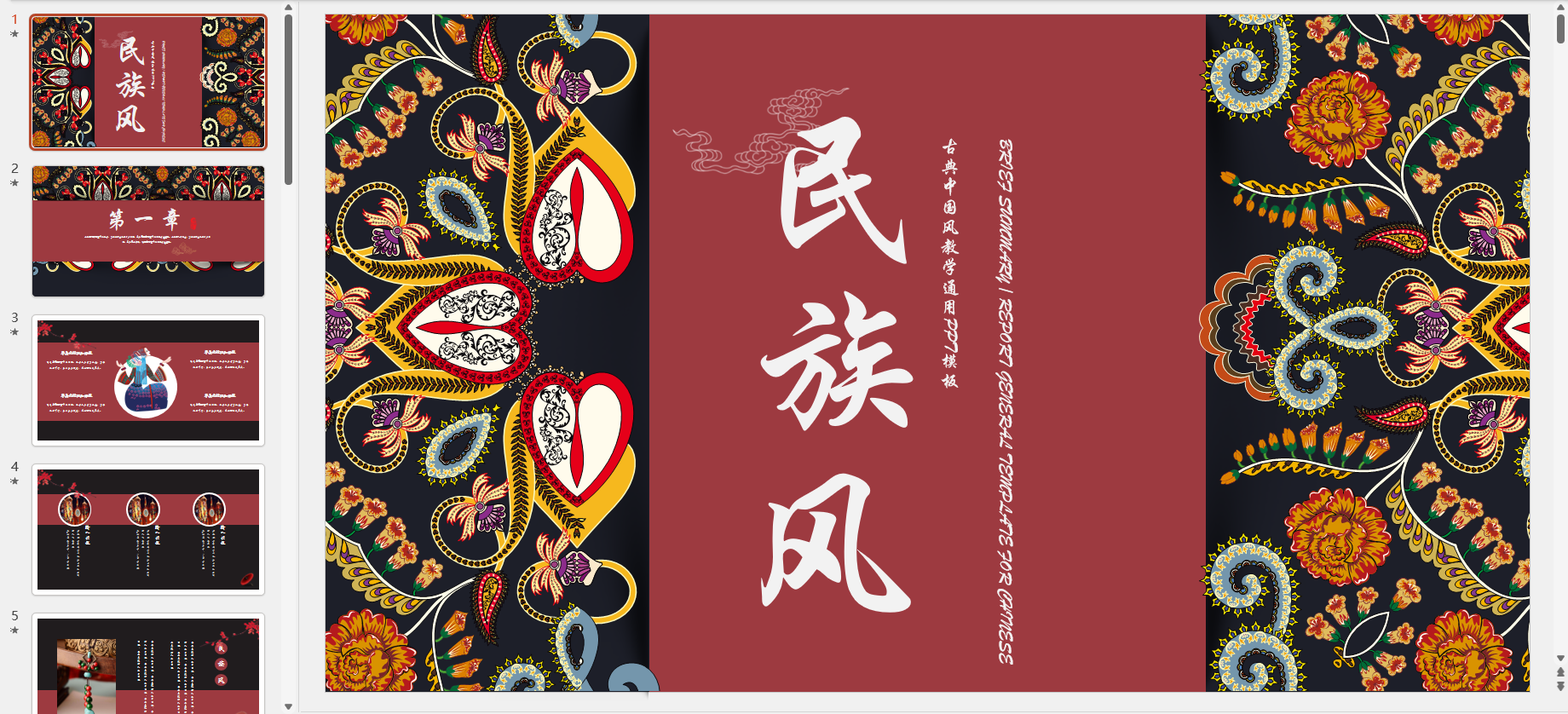 红色精美古典花纹背景的民族风通用PPT模板下载