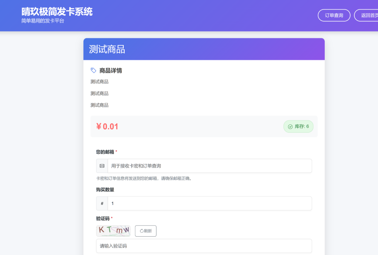 晴玖极简发卡系统