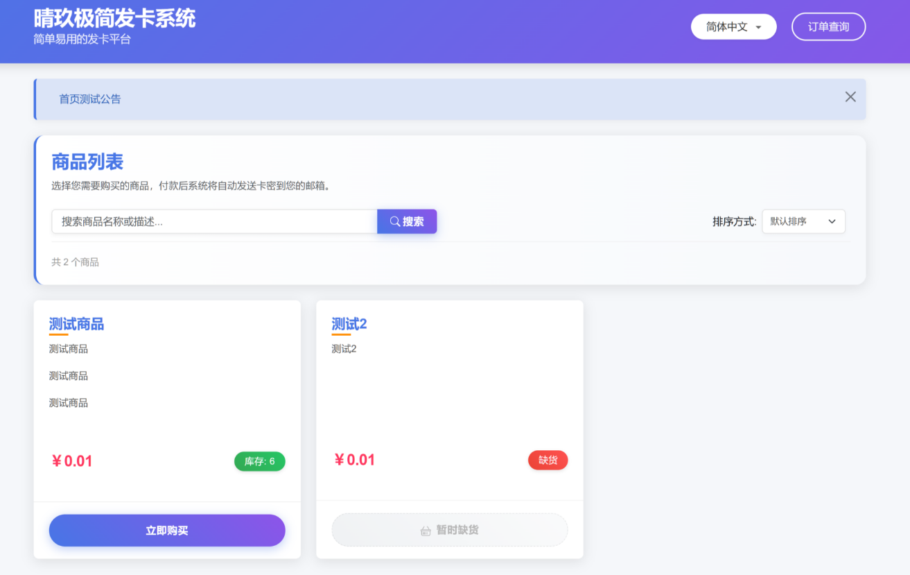 晴玖极简发卡系统