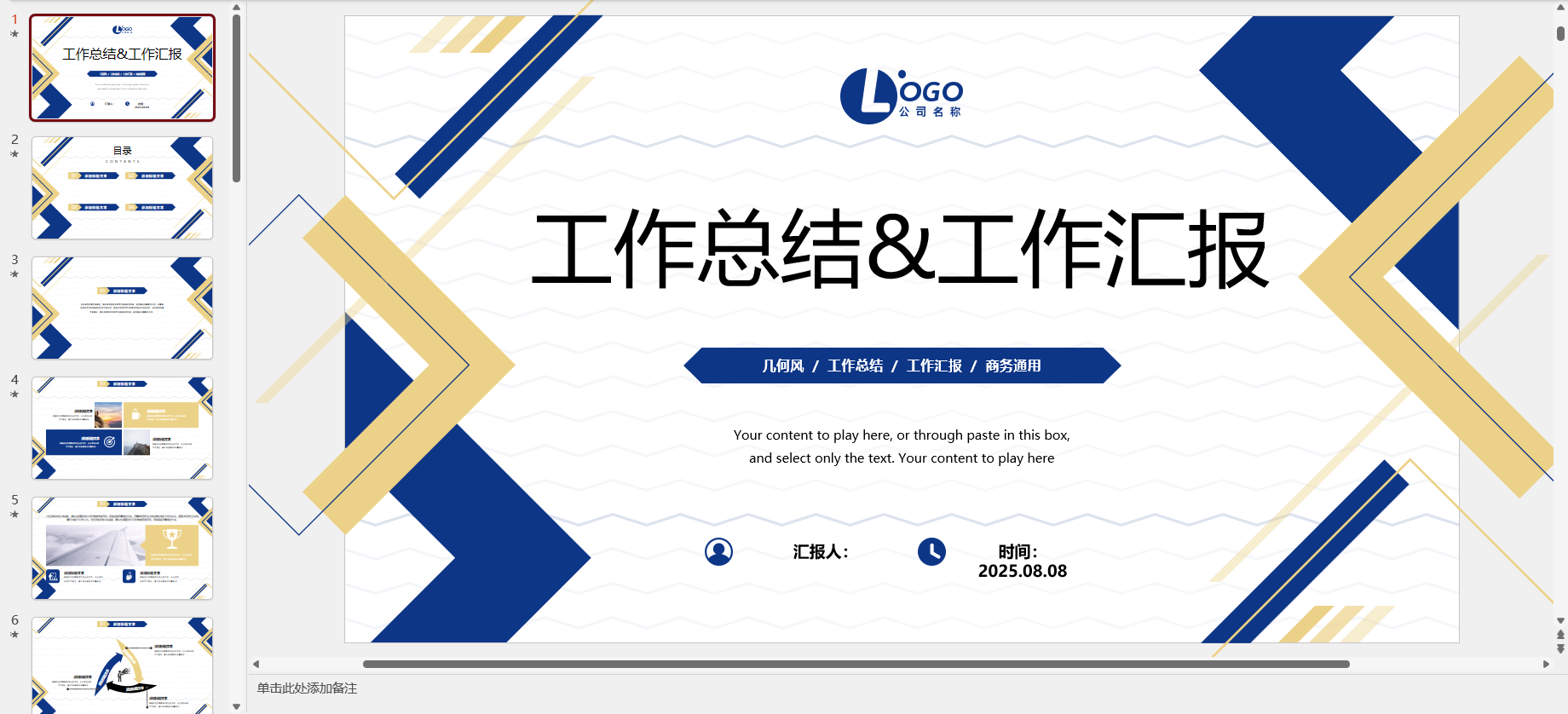 蓝黄几何风工作总结汇报商务PPT模板