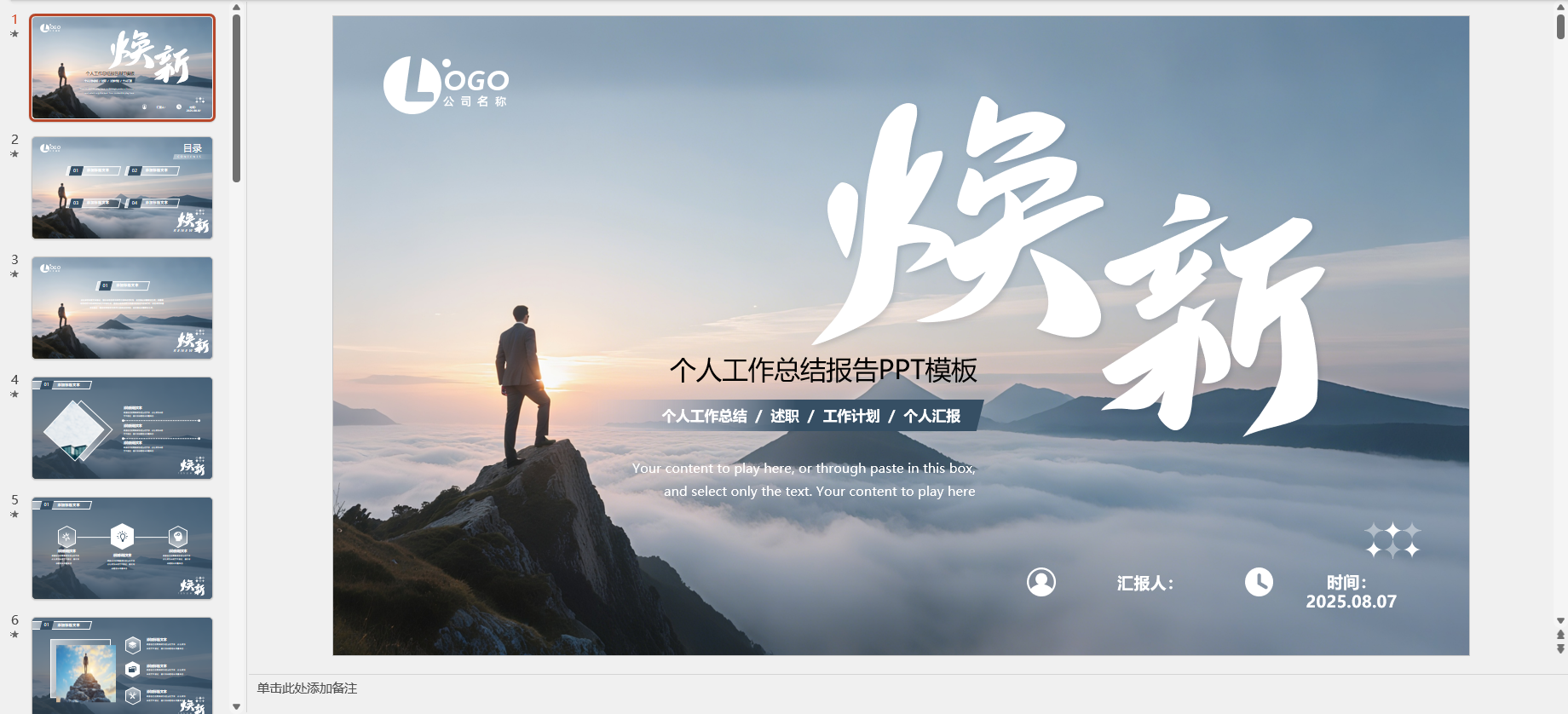 焕新——简约风个人工作总结报告PPT模板