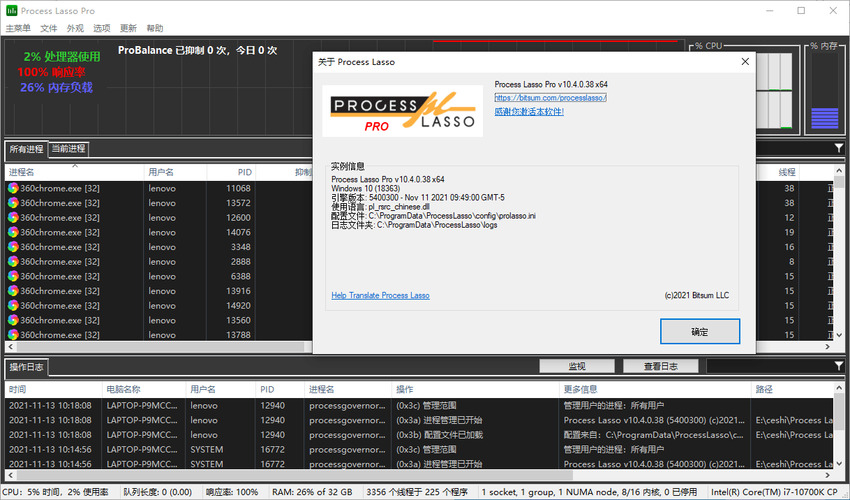 进程优化Process Lasso v17.0.2.9绿色版