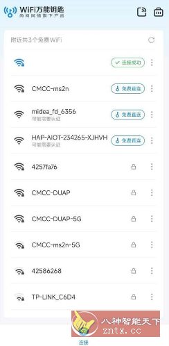 万能钥匙 V1.1.56免登显密版／纯净版