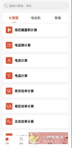 电工大师v1.5.0高级版 电工大师v1.5.0高级版