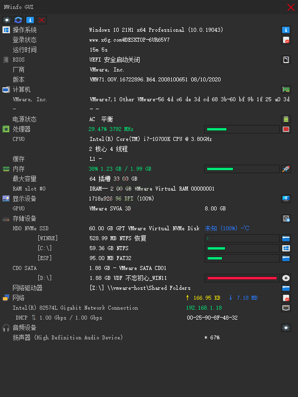 NWinfo硬件信息检测工具v1.5.3.0绿色版