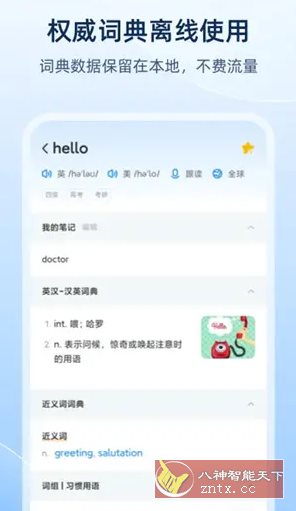 欧路词典 v25.10.2会员版