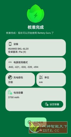 Battery Guru 电池大师 v2.4.3.3高级版