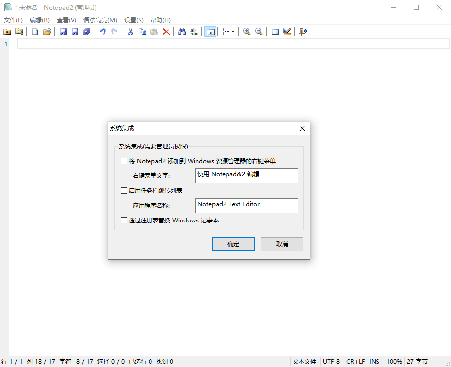 Notepad4 v26.01 r5986中文绿色版