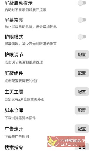 Via浏览器 6.8.0内置BetterVia模块版