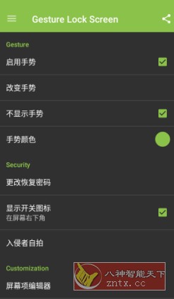 Gesture Lock Screen Pro 手势屏幕v4.59.2高级版