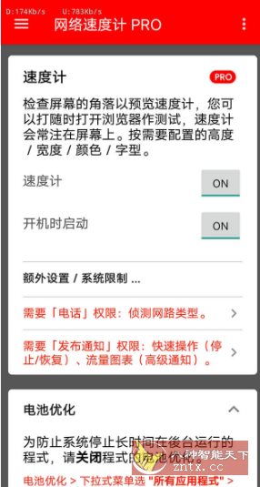 网络速度计 Pro v1.0.281专业版