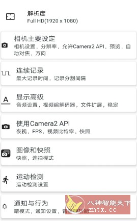 BVR Pro 熄屏后台录像机v15.1.5专业版