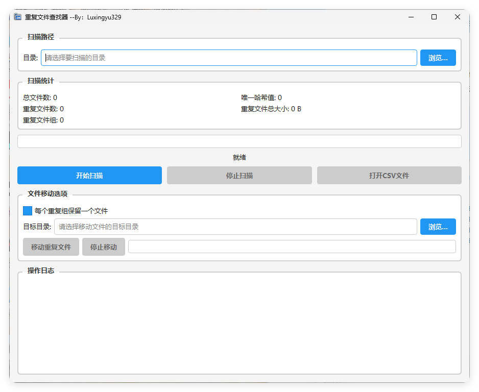 重复文件查找器