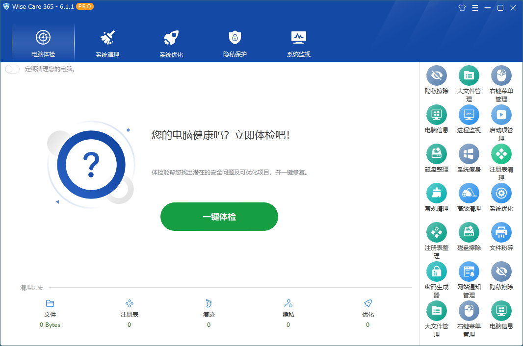 Wise Care 365 PRO v7.3.2.716-趣奇资源网-第6张图片 Wise Care 365 PRO v7.3.2.716-趣奇资源网-第6张图片