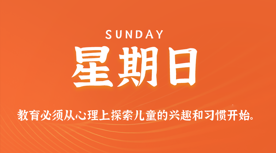 2025年09月14日新闻早讯,每天60s读懂世界