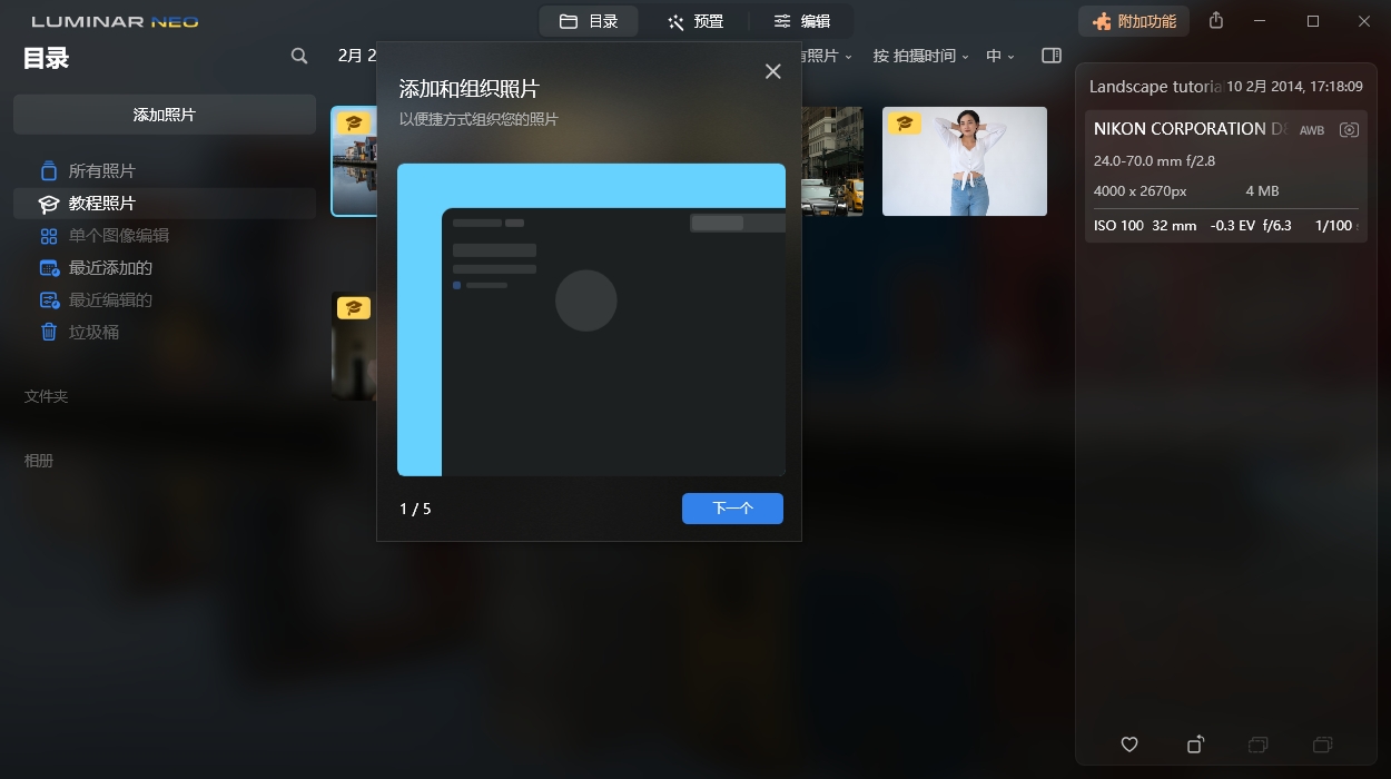 Luminar Neo v1.26.0便携版