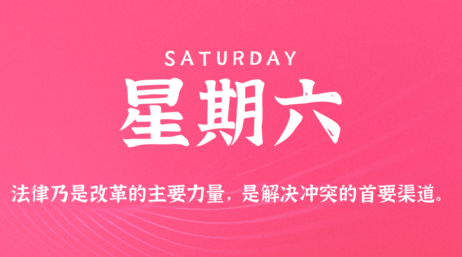 2026年01月24日新闻早讯，每天60s读懂世界