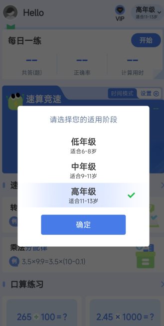 速算训练v1.1.1高级版