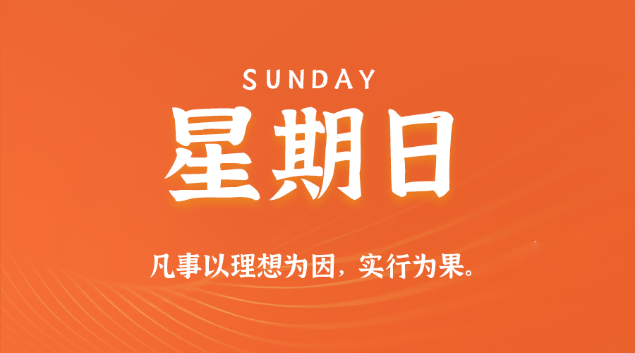 2025年12月14日新闻早讯，每天60s读懂世界
