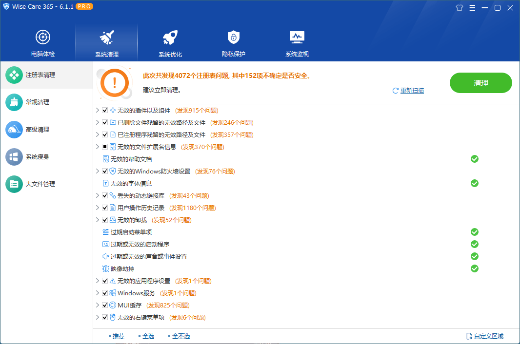 Wise Care 365 PRO v7.3.3特别版
