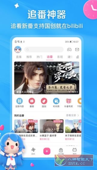 哔哩哔哩V8.72.0纯净版