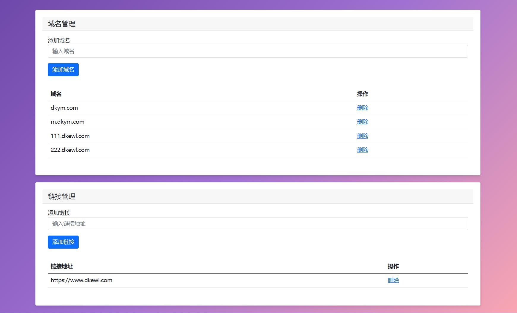 最新域名防红跳转源码 带后台 支持随机跳转有效放屏蔽