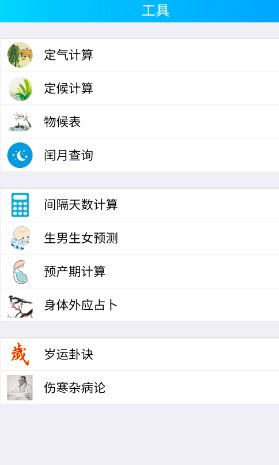 易通万年历 9.7免费版