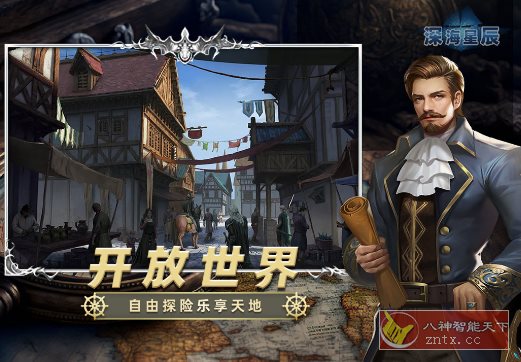 3D深海星辰v6.1.3完美版★3D中世纪海战策略手游