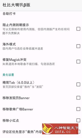 杜比大喇叭β V4.0.8 --网易音乐增强模块 杜比大喇叭β V4.0.8 –网易音乐增强模块