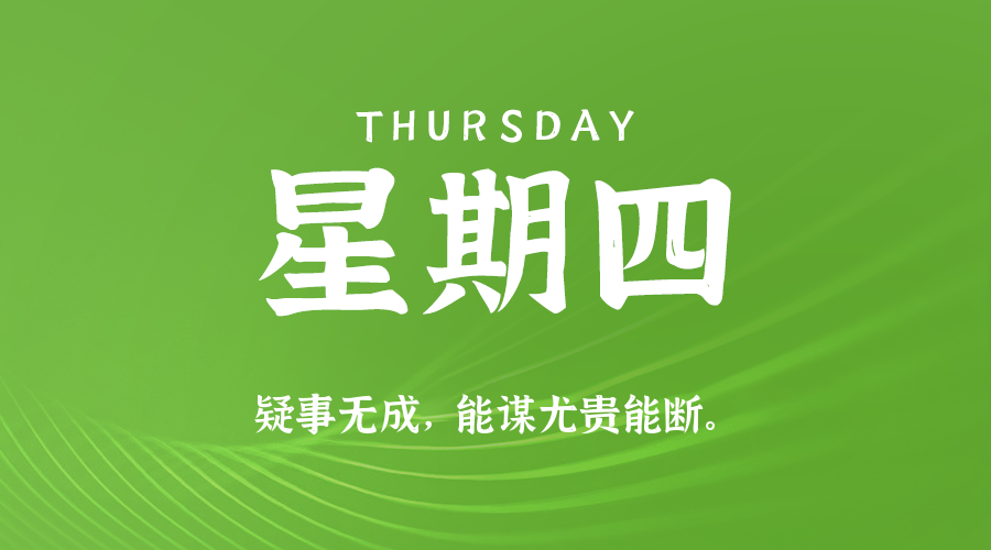 2025年10月02日新闻早讯,每天60s读懂世界