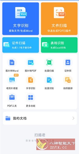 扫描君(扫描王全能宝)v6.8.60高级版