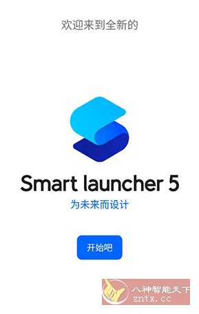 Smart Launcher智能桌面启动器 v6.6