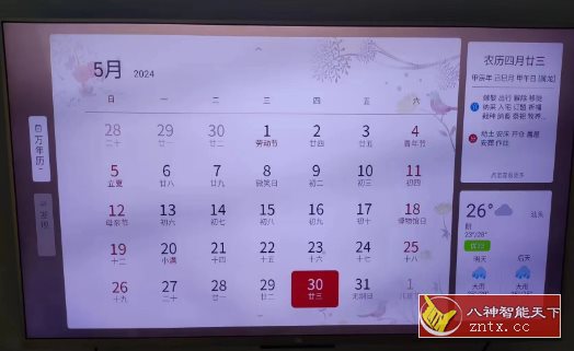 万年历TV v2.8.1343