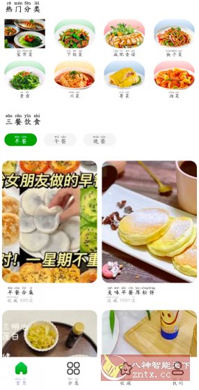 天天家常菜谱v1.0.2纯净版