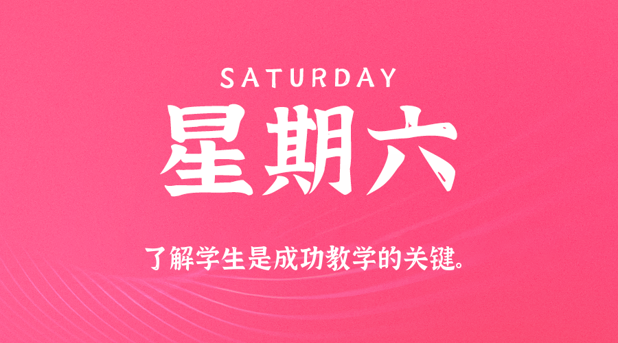 2025年09月28日新闻早讯,每天60s读懂世界