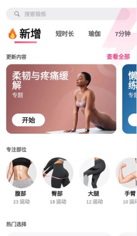 女性健身 Female Fitness v2.2.2 高级版