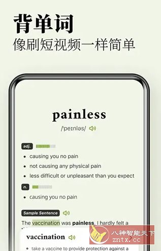无痛单词v3.5.5高级版