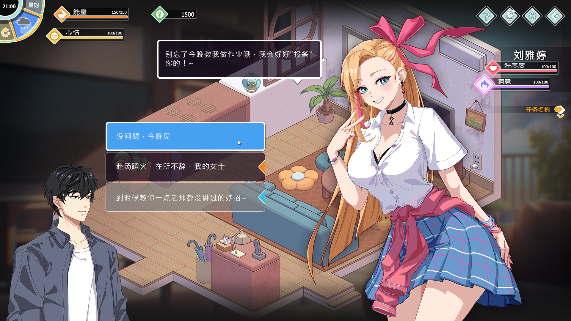 《爱与生活:幸福学生》v1.0.3.1中文版