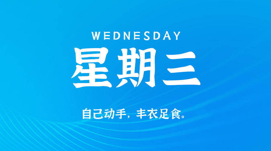 2025年10月01日新闻早讯,每天60s读懂世界