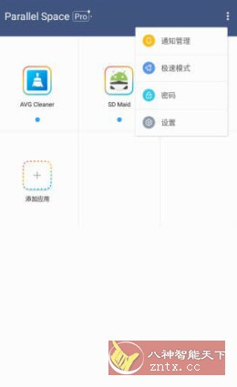 LBE平行空间 Parallel Space Pro v4.0.9105专业版
