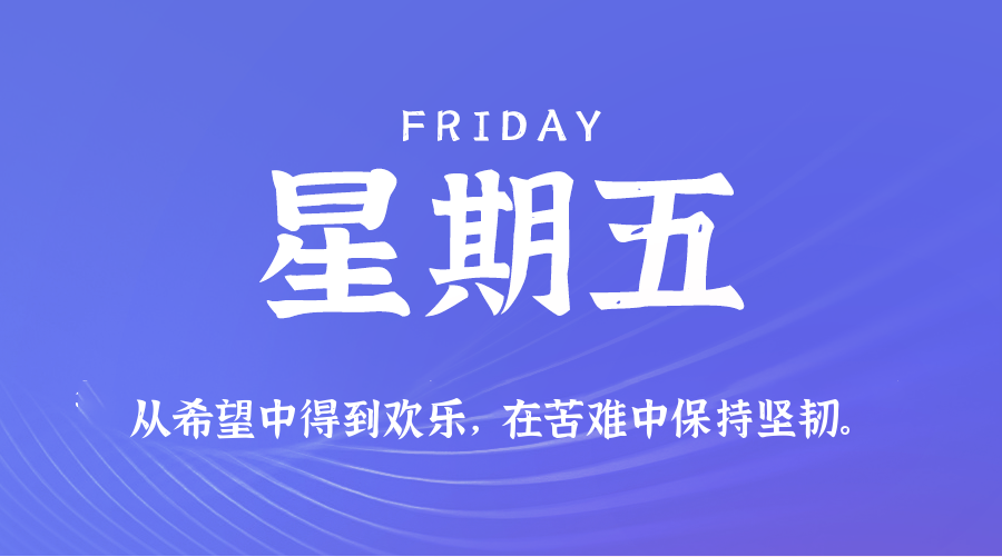 2025年10月10日新闻早讯,每天60s读懂世界