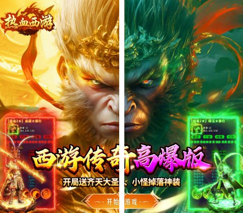 热血西游v2.1.6解锁满级vip –全新原创沉默西游版本传奇