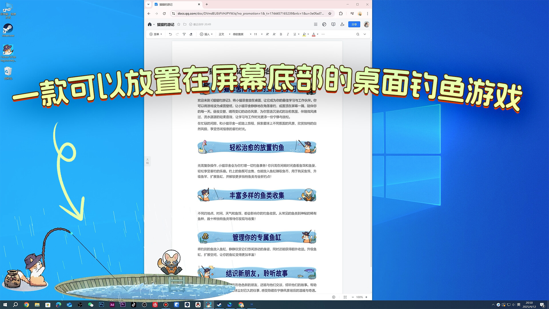 猫猫钓游记/Fischer’s Fishing Journey