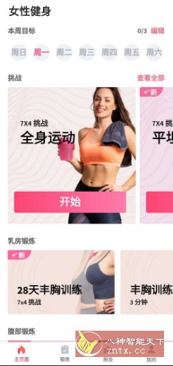 女性健身 v2.1.6 高级版