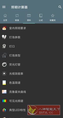 Lightning Calculations Pro 照明计算器v6.1.10 专业版