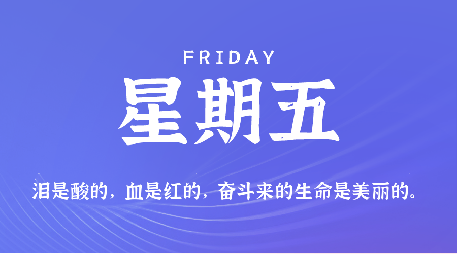 2025年10月17日新闻早讯,每天60s读懂世界