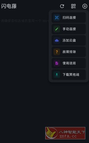 闪电藤v3.1.7免费版★局域网文件传输工具