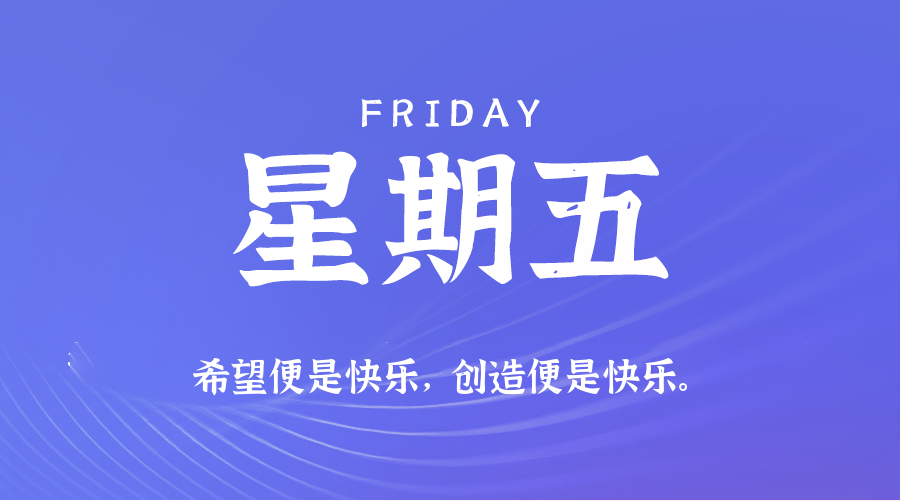 2025年12月12日新闻早讯，每天60s读懂世界