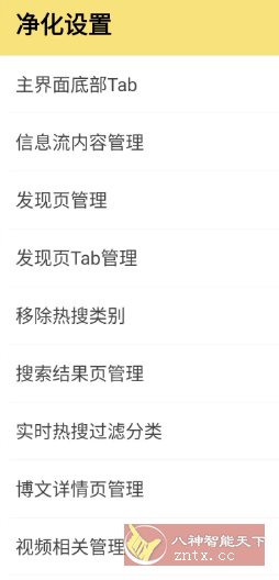 微博 v15.12.0内置模块